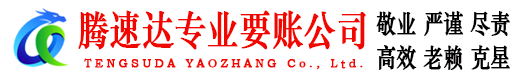 建瓯收账公司