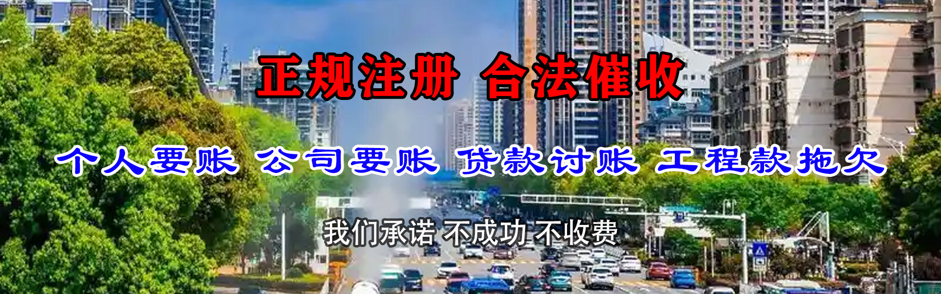 建瓯收账公司
